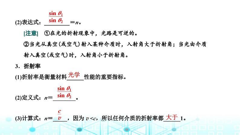 高考物理一轮复习选择性必修第一册第十三章光第一讲光的折射全反射课件02