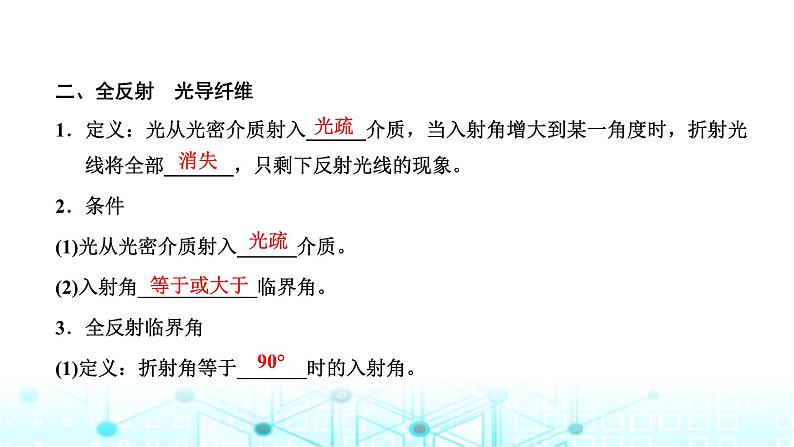 高考物理一轮复习选择性必修第一册第十三章光第一讲光的折射全反射课件03