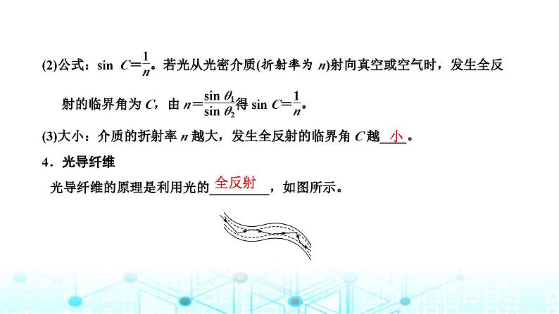 高考物理一轮复习选择性必修第一册第十三章光第一讲光的折射全反射课件04