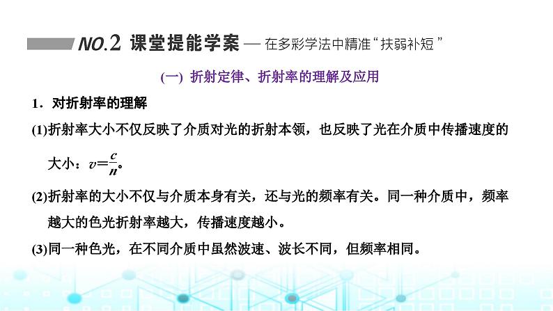 高考物理一轮复习选择性必修第一册第十三章光第一讲光的折射全反射课件06