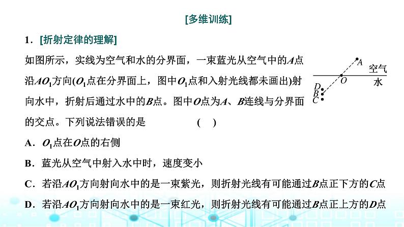 高考物理一轮复习选择性必修第一册第十三章光第一讲光的折射全反射课件08