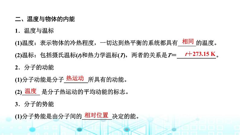 高考物理一轮复习选择性必修第三册第十四章热学第一讲分子动理论内能课件03