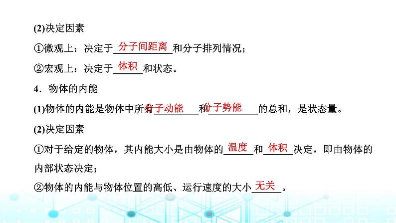 高考物理一轮复习选择性必修第三册第十四章热学第一讲分子动理论内能课件04