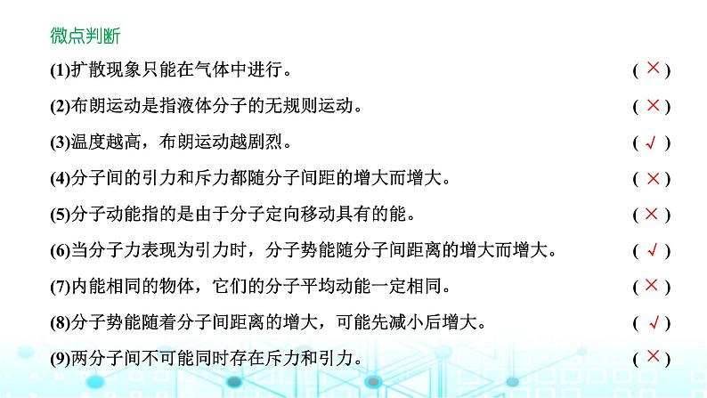 高考物理一轮复习选择性必修第三册第十四章热学第一讲分子动理论内能课件05