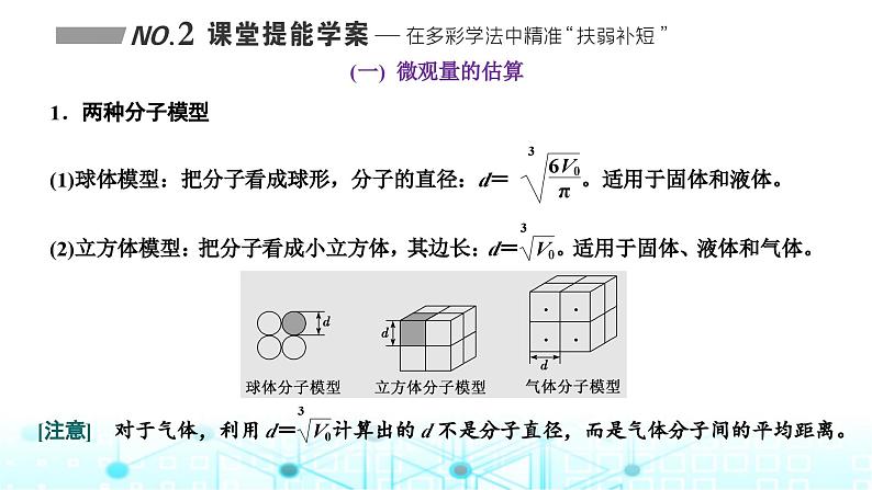 高考物理一轮复习选择性必修第三册第十四章热学第一讲分子动理论内能课件06