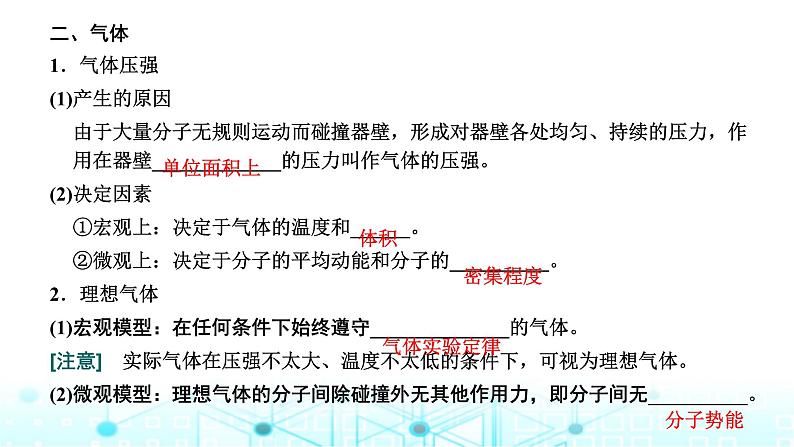 高考物理一轮复习选择性必修第三册第十四章热学第二讲固体、液体和气体的性质课件第3页