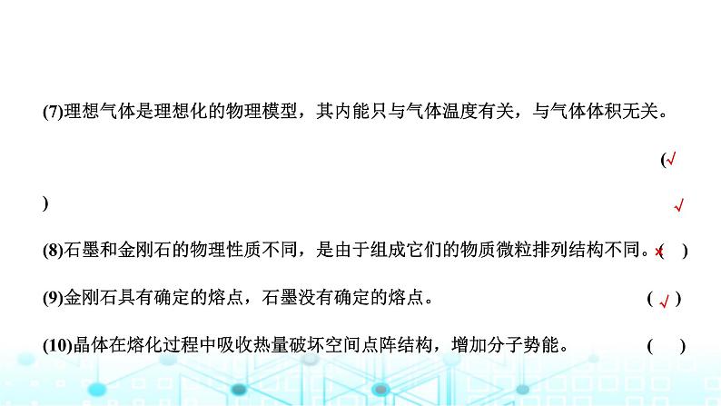 高考物理一轮复习选择性必修第三册第十四章热学第二讲固体、液体和气体的性质课件第6页