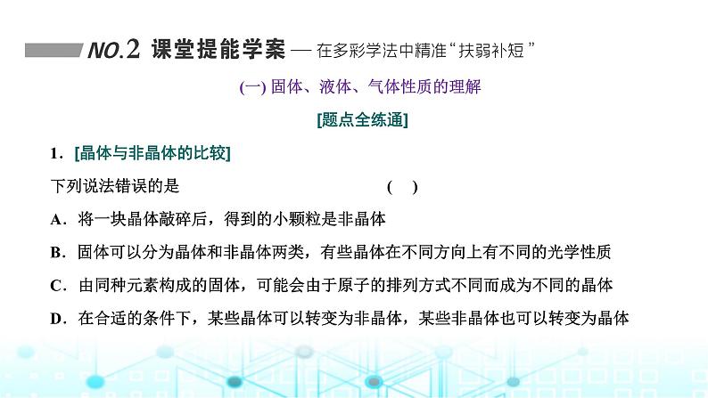 高考物理一轮复习选择性必修第三册第十四章热学第二讲固体、液体和气体的性质课件第7页