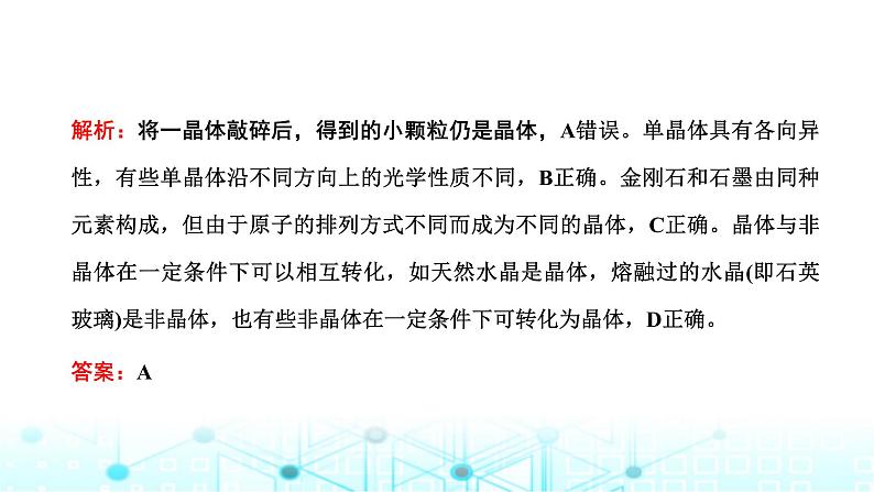 高考物理一轮复习选择性必修第三册第十四章热学第二讲固体、液体和气体的性质课件第8页