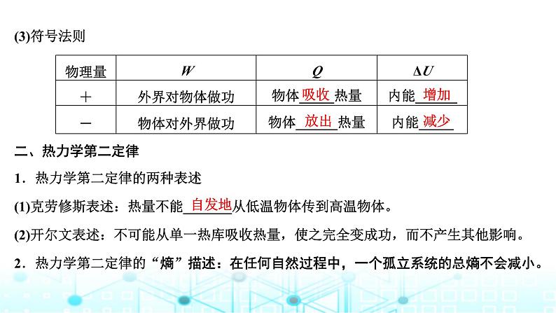 高考物理一轮复习选择性必修第三册第十四章热学第四讲热力学定律与能量守恒定律课件第2页