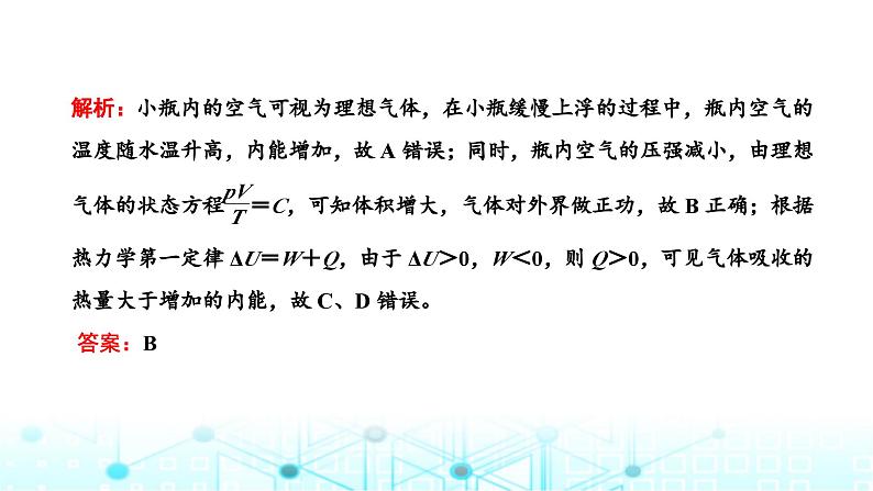 高考物理一轮复习选择性必修第三册第十四章热学第四讲热力学定律与能量守恒定律课件第6页