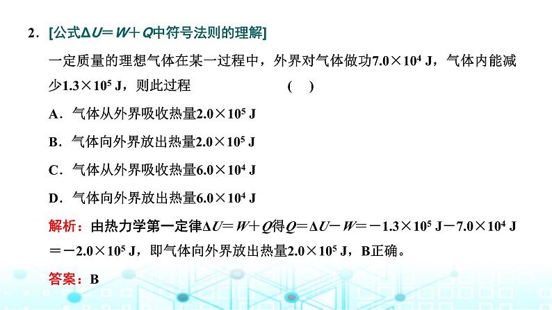 高考物理一轮复习选择性必修第三册第十四章热学第四讲热力学定律与能量守恒定律课件第7页