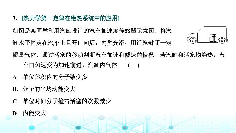 高考物理一轮复习选择性必修第三册第十四章热学第四讲热力学定律与能量守恒定律课件第8页