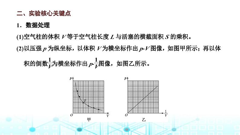 高考物理一轮复习选择性必修第三册第十四章热学第六讲实验：探究气体压强与体积的关系课件03