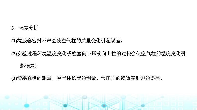 高考物理一轮复习选择性必修第三册第十四章热学第六讲实验：探究气体压强与体积的关系课件05