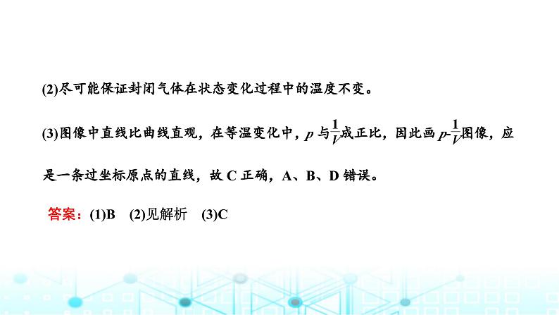 高考物理一轮复习选择性必修第三册第十四章热学第六讲实验：探究气体压强与体积的关系课件08