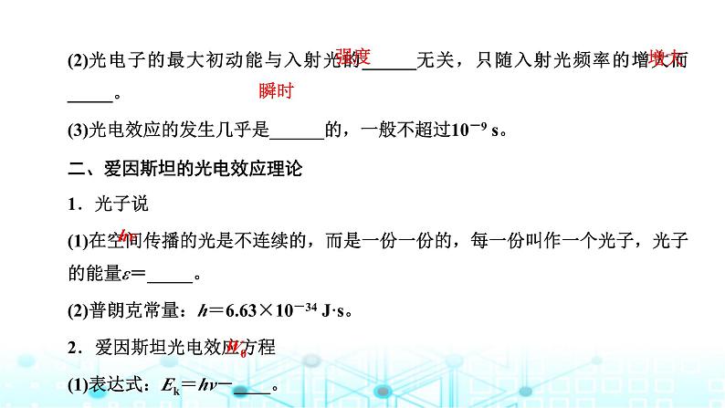 高考物理一轮复习选择性必修第三册第十五章原子物理第一讲光电效应波粒二象性课件02