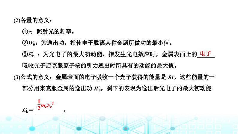 高考物理一轮复习选择性必修第三册第十五章原子物理第一讲光电效应波粒二象性课件03