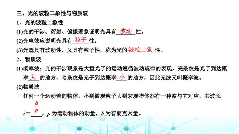 高考物理一轮复习选择性必修第三册第十五章原子物理第一讲光电效应波粒二象性课件04