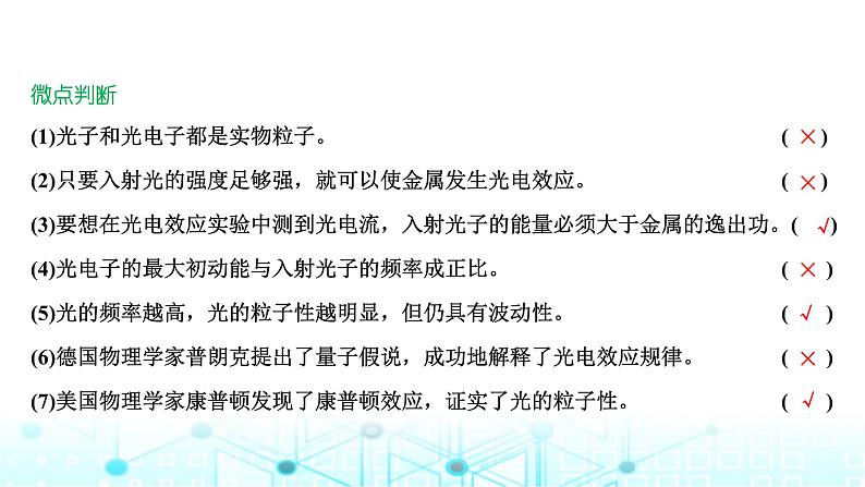 高考物理一轮复习选择性必修第三册第十五章原子物理第一讲光电效应波粒二象性课件05