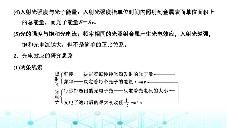 高考物理一轮复习选择性必修第三册第十五章原子物理第一讲光电效应波粒二象性课件07