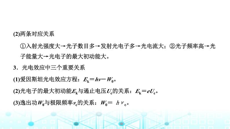 高考物理一轮复习选择性必修第三册第十五章原子物理第一讲光电效应波粒二象性课件08