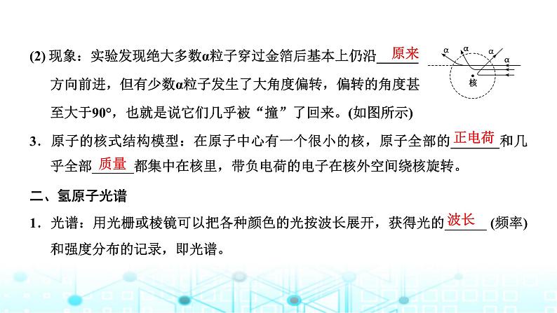 高考物理一轮复习选择性必修第三册第十五章原子物理第二讲原子结构原子核课件02