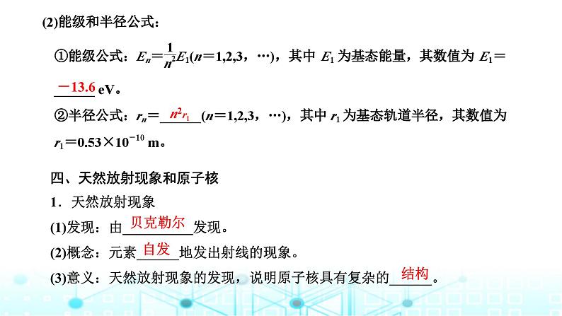 高考物理一轮复习选择性必修第三册第十五章原子物理第二讲原子结构原子核课件06