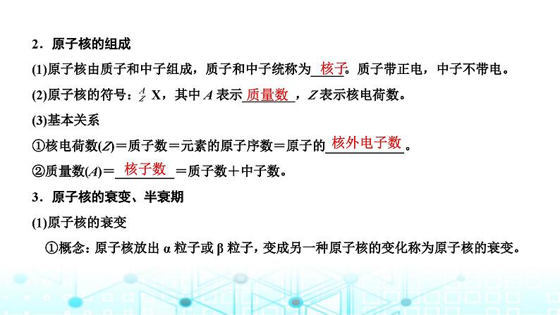 高考物理一轮复习选择性必修第三册第十五章原子物理第二讲原子结构原子核课件07