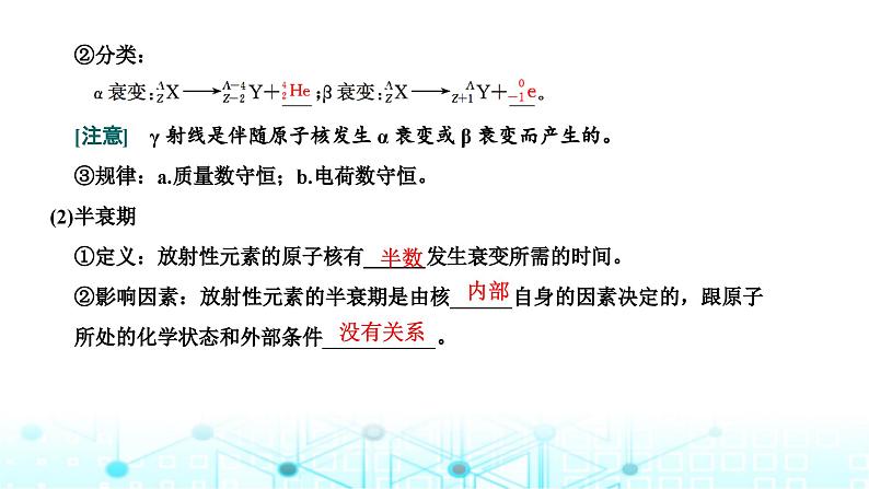 高考物理一轮复习选择性必修第三册第十五章原子物理第二讲原子结构原子核课件08