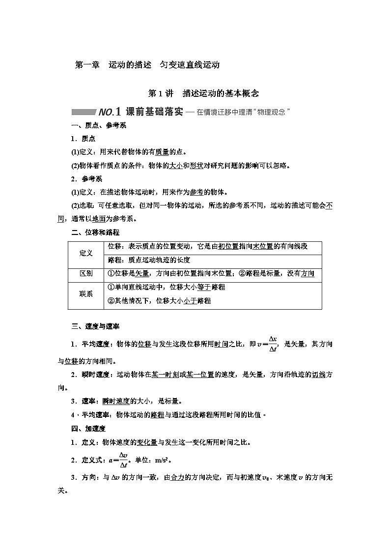 高考物理一轮复习第一章运动的描述匀变速直线运动学案01