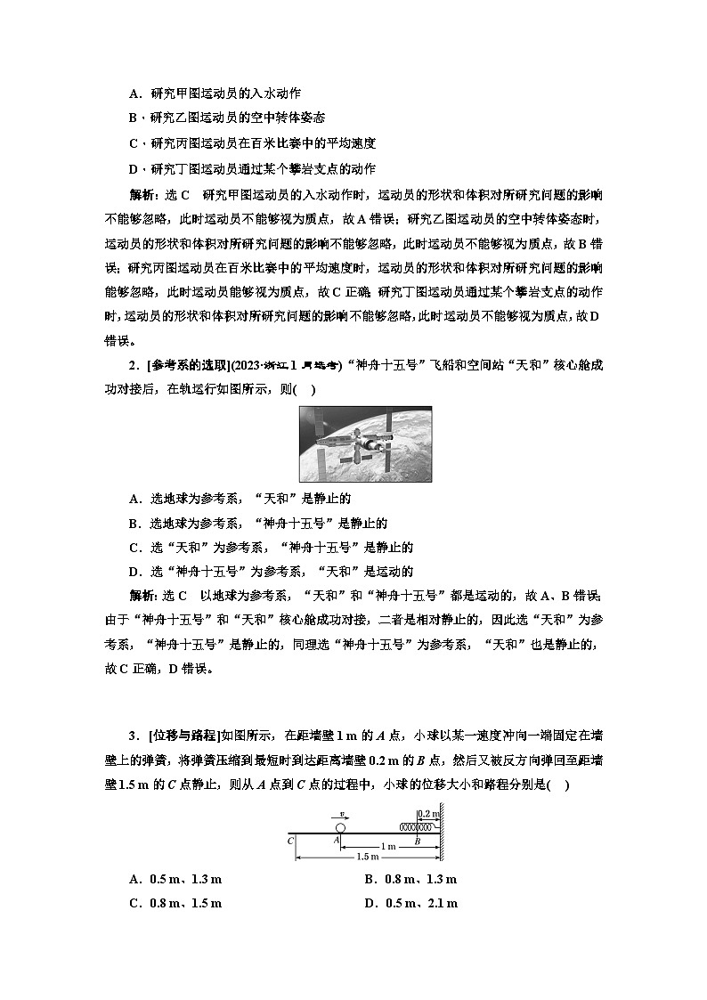 高考物理一轮复习第一章运动的描述匀变速直线运动学案03