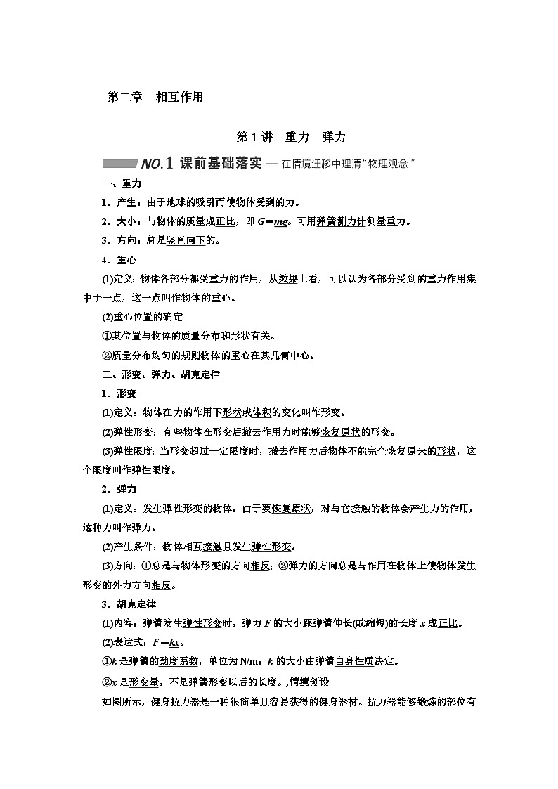 高考物理一轮复习第二章相互作用学案01