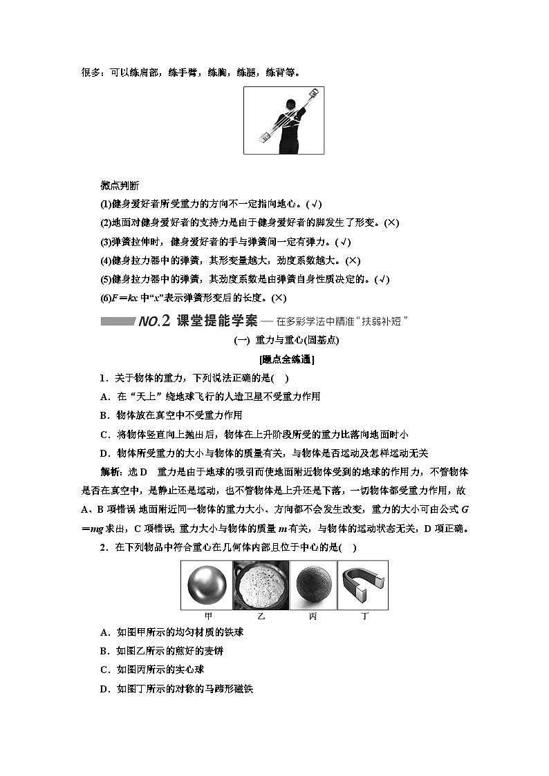 高考物理一轮复习第二章相互作用学案02