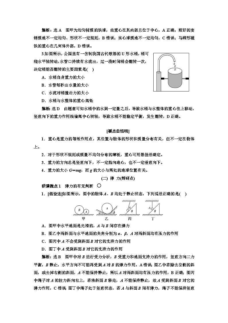 高考物理一轮复习第二章相互作用学案03