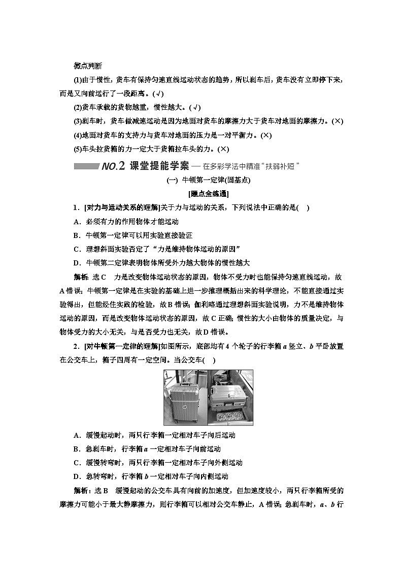 高考物理一轮复习第三章牛顿运动定律学案02