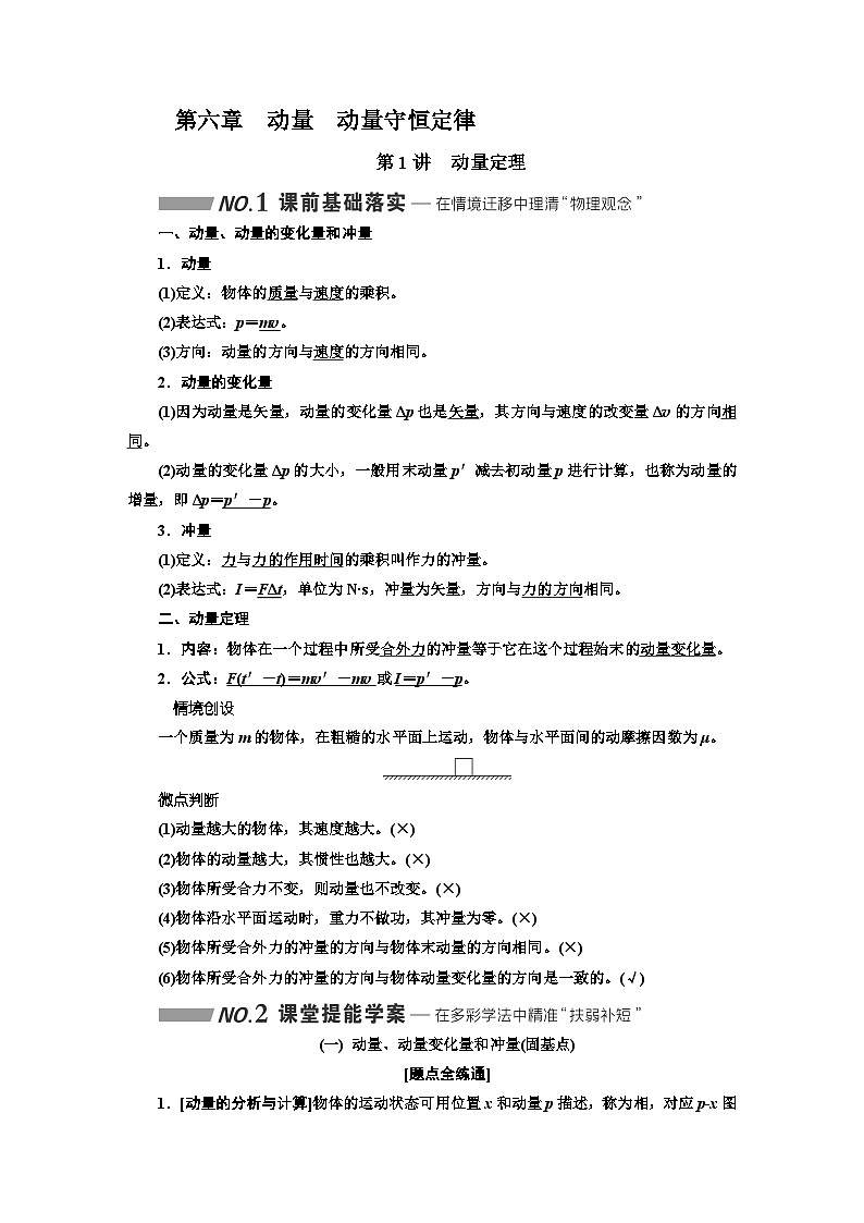 高考物理一轮复习第六章动量动量守恒定律学案第1页