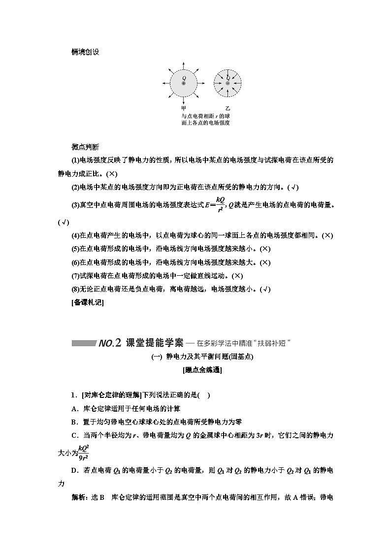 高考物理一轮复习第七章静电场学案02