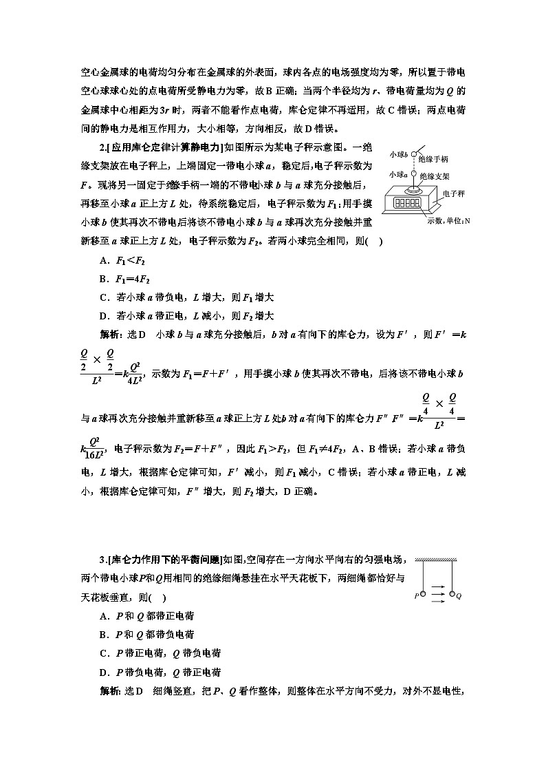 高考物理一轮复习第七章静电场学案03