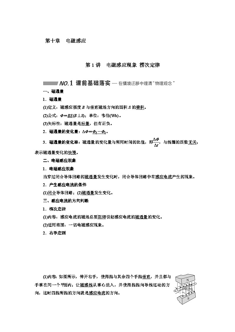 高考物理一轮复习第十章电磁感应学案第1页