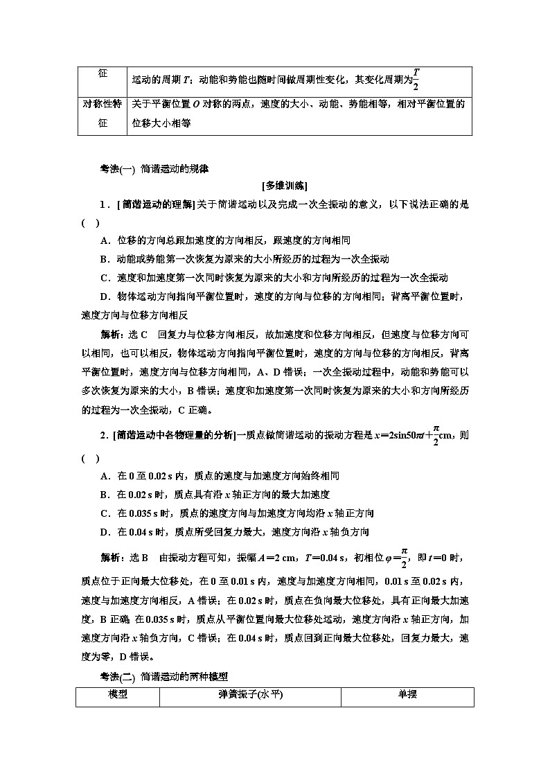 高考物理一轮复习第十二章机械振动机械波学案第3页