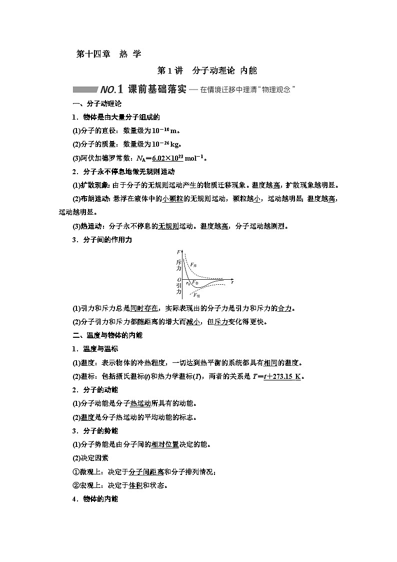 高考物理一轮复习第十四章热学学案第1页
