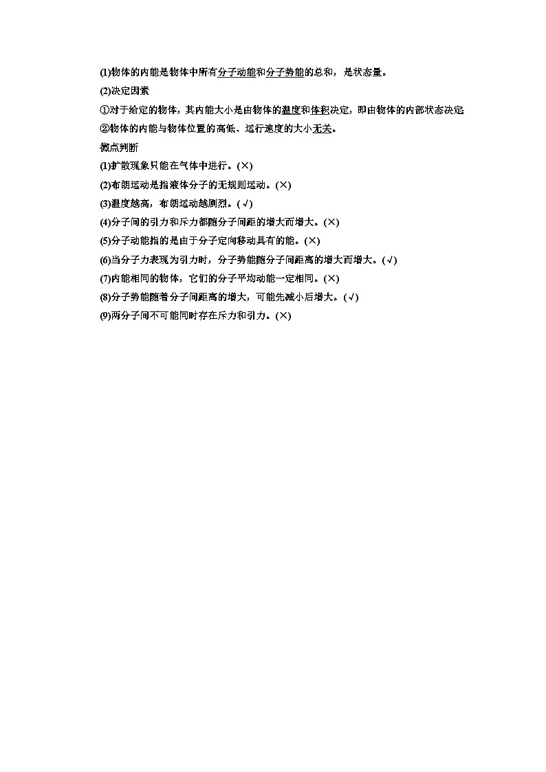 高考物理一轮复习第十四章热学学案第2页