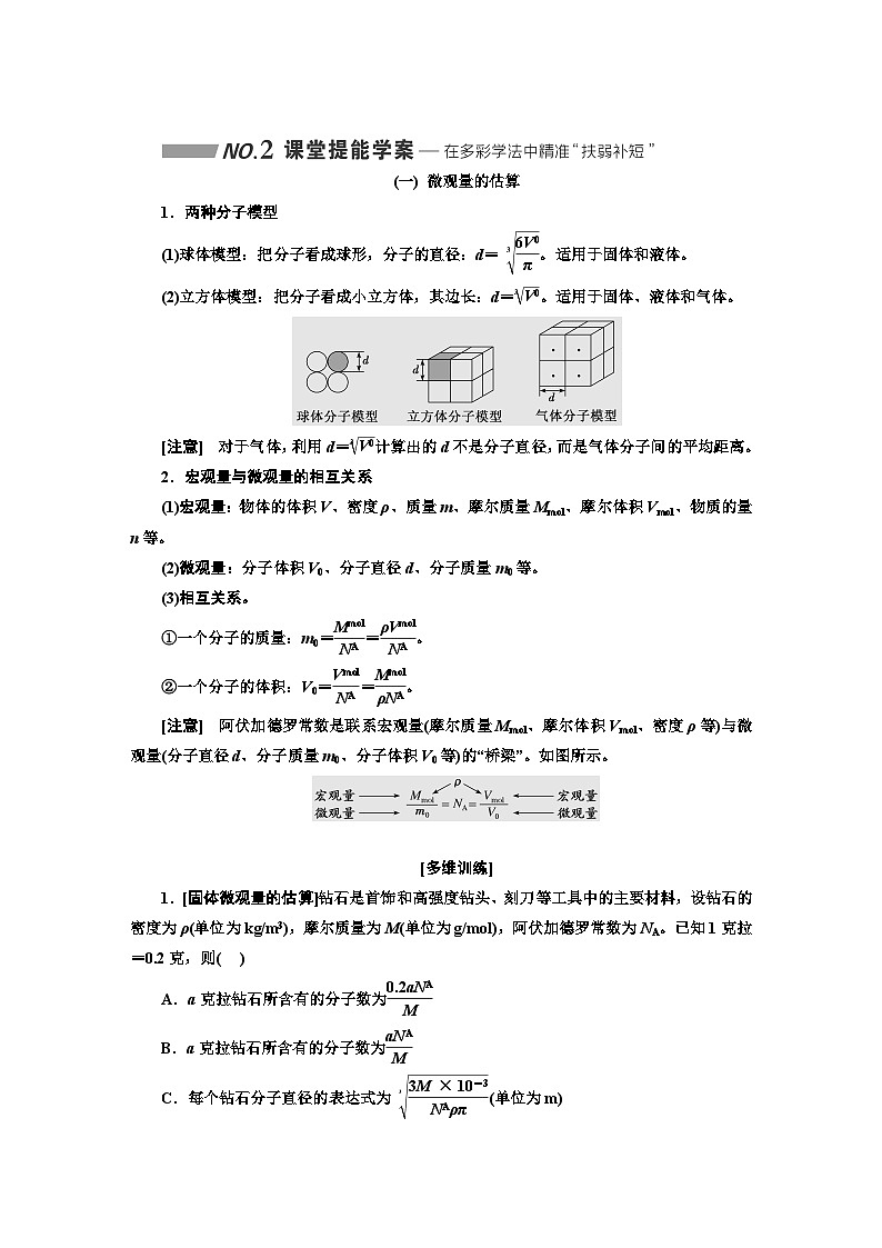 高考物理一轮复习第十四章热学学案第3页