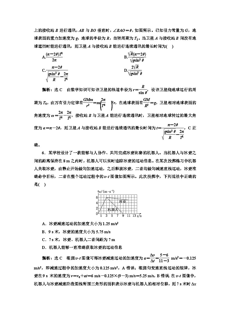 高考物理一轮复习一模考前热身卷(二)含答案第3页