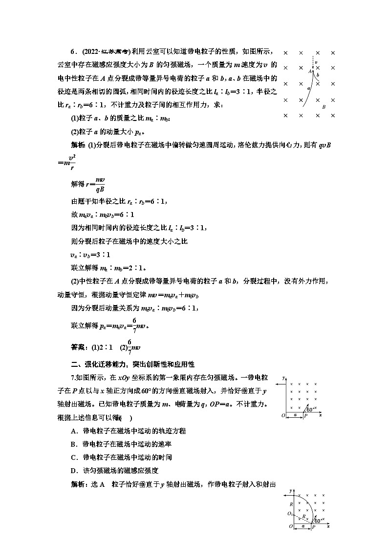 高考物理一轮复习课时跟踪检测（三十七）带电粒子在磁场中的运动含答案第3页