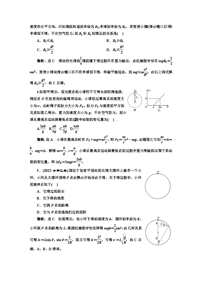 高考物理一轮复习课时跟踪检测（二十二）机械能守恒定律的理解及应用含答案第2页