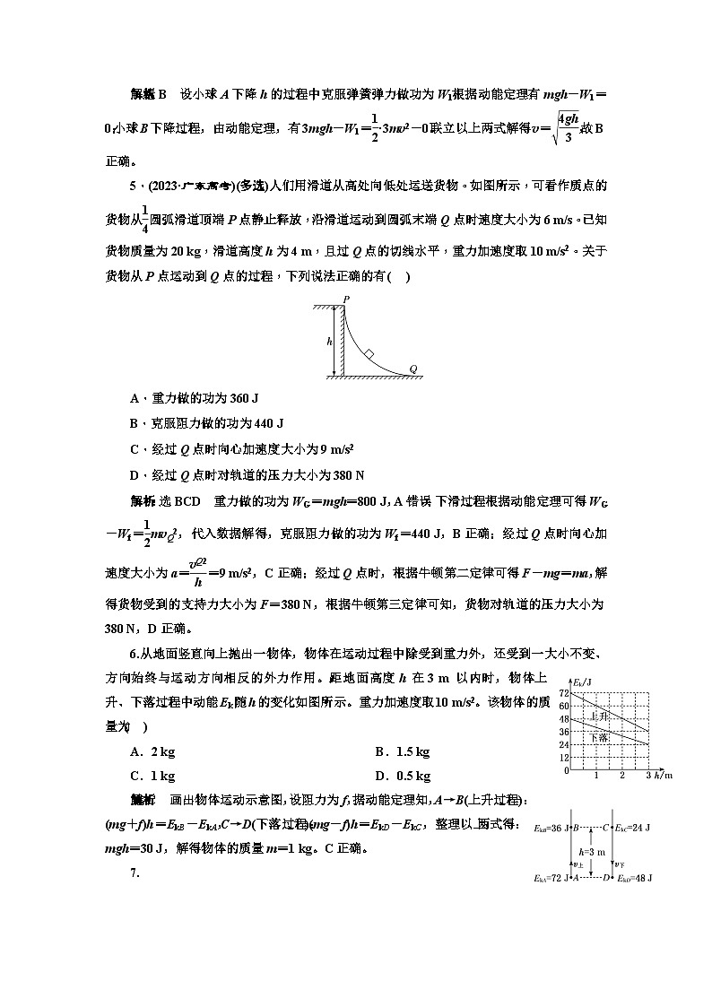 高考物理一轮复习课时跟踪检测（二十）动能定理的理解及应用含答案第2页