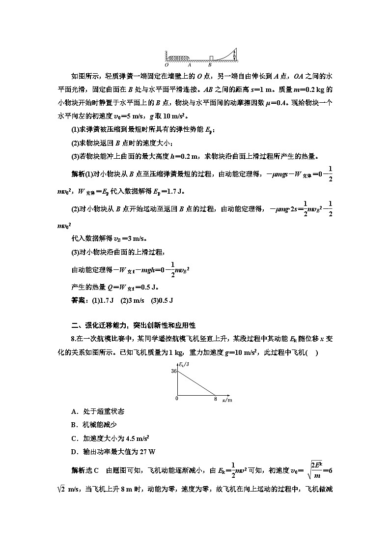 高考物理一轮复习课时跟踪检测（二十）动能定理的理解及应用含答案第3页