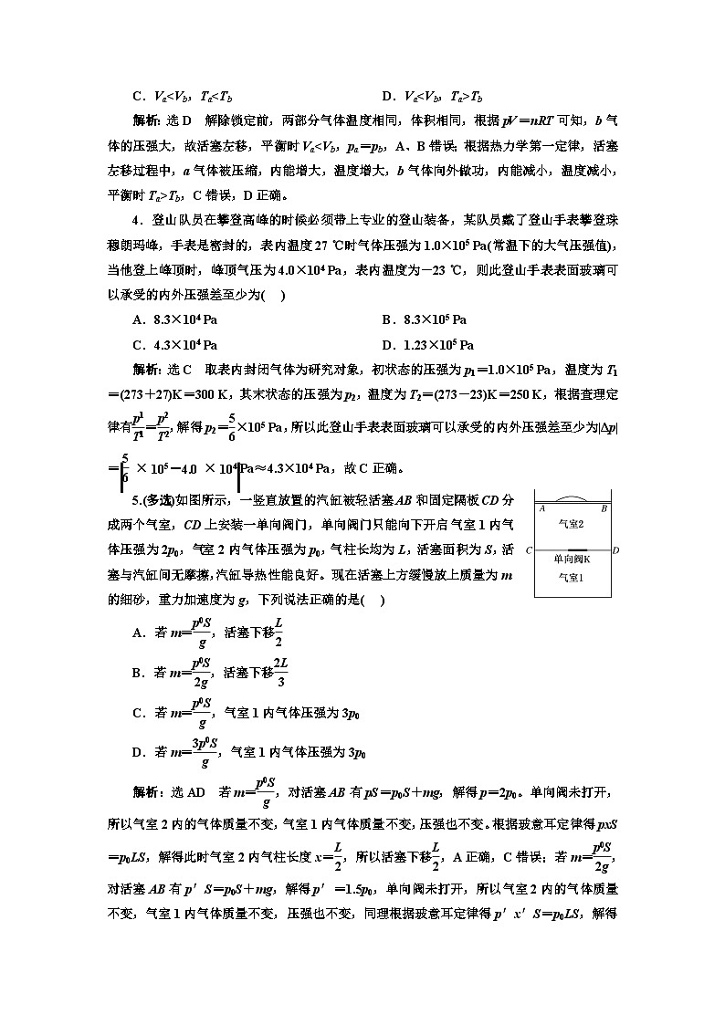 高考物理一轮复习课时跟踪检测（五十三）气体实验定律与理想气体状态方程的综合应用含答案02